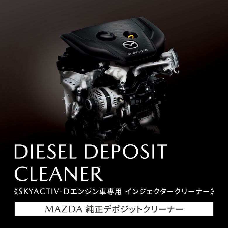 DIESEL DEPOSIT CLEANER（ディーゼル デポジットクリーナー）