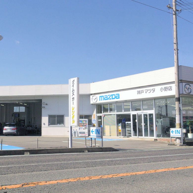 小野店