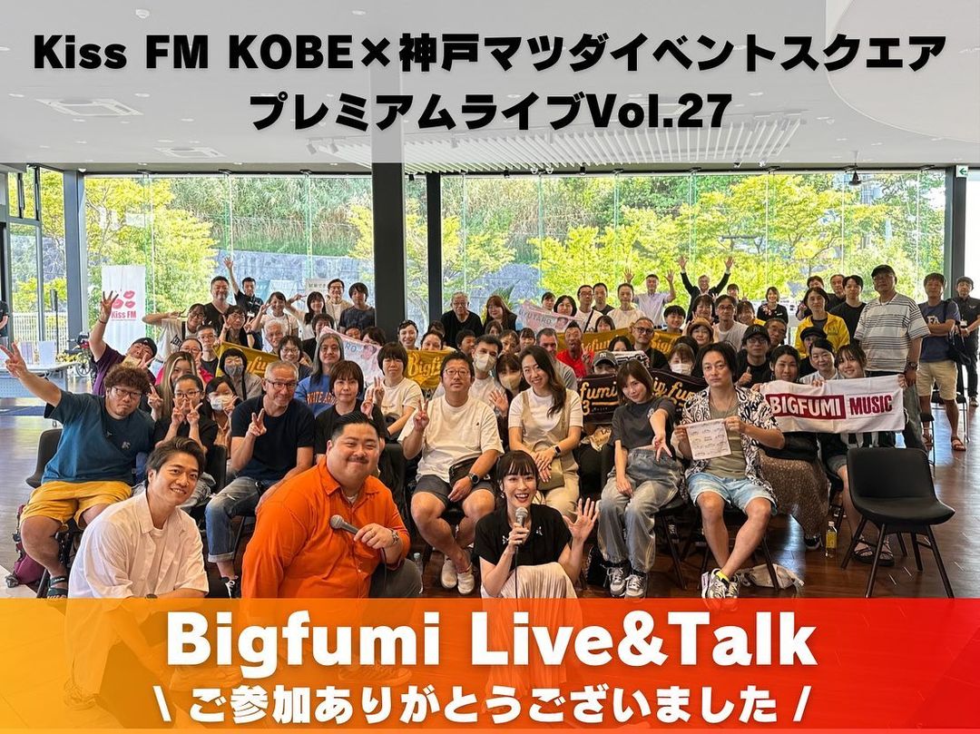 2024/8/25Kiss FM KOBE × 神戸マツダイベントスクエア プレミアム