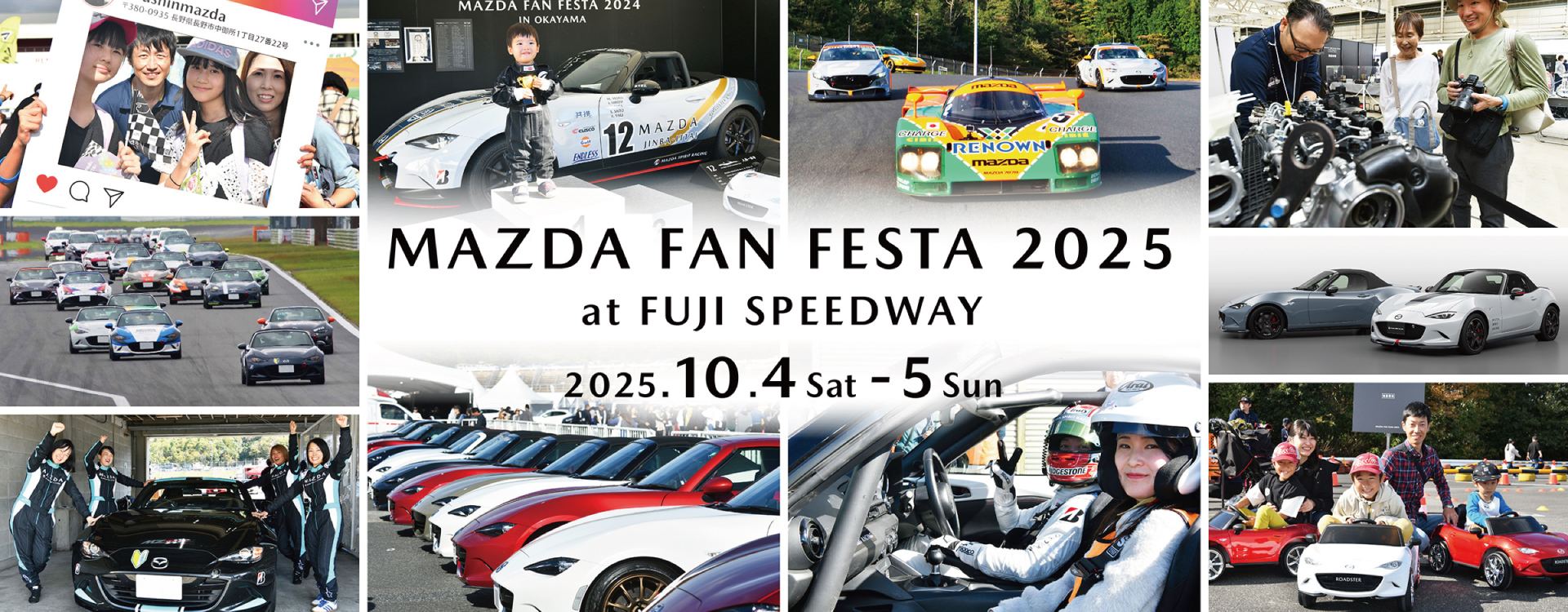 マツダファンフェスタ2025in富士スピードウェイ│10月4日(土)5日(日)開催
