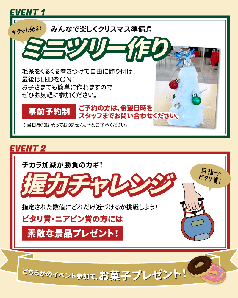 伊丹店 12/20(土)21(日)「Christmas×Power Challenge大会」開催