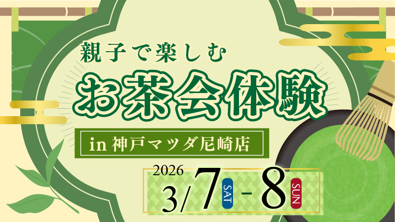 親子で楽しむお茶会体験
