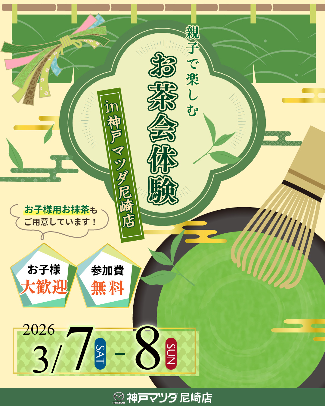 親子で楽しむお茶会体験