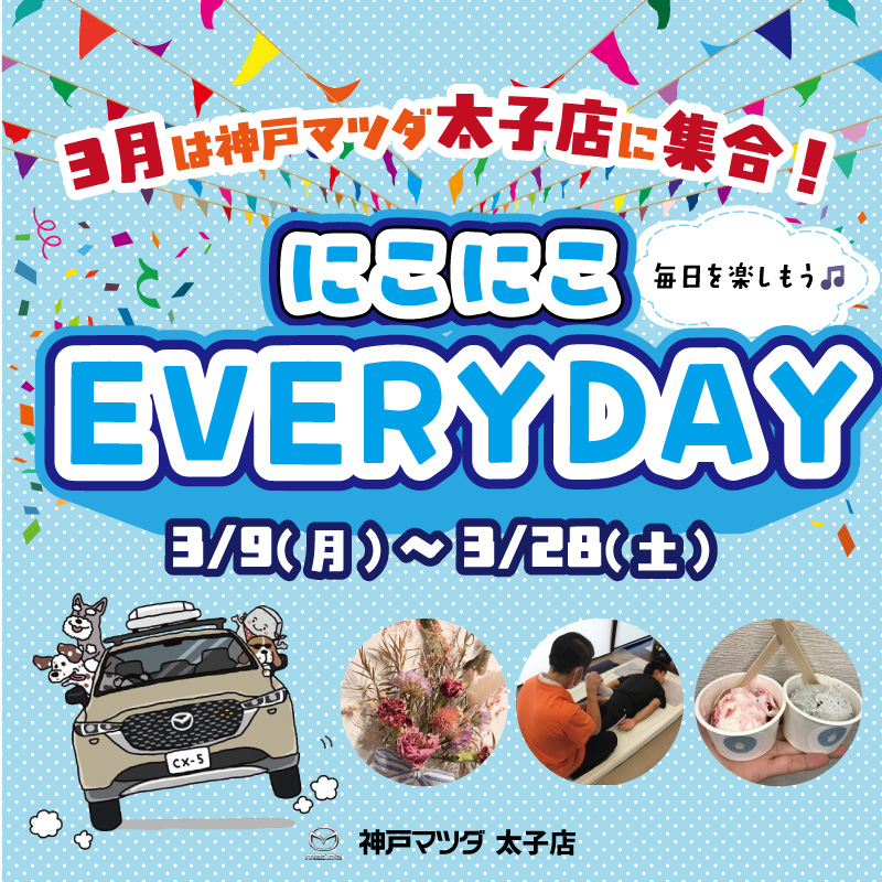 にこにこEVERYDAY
