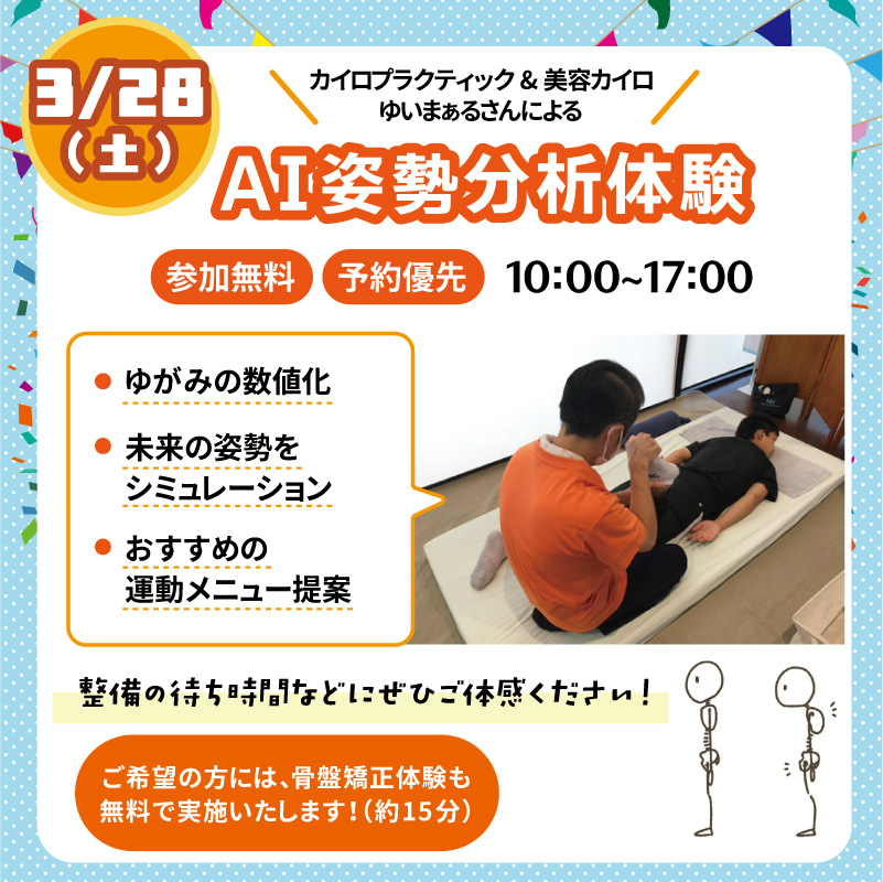AI姿勢分析体験