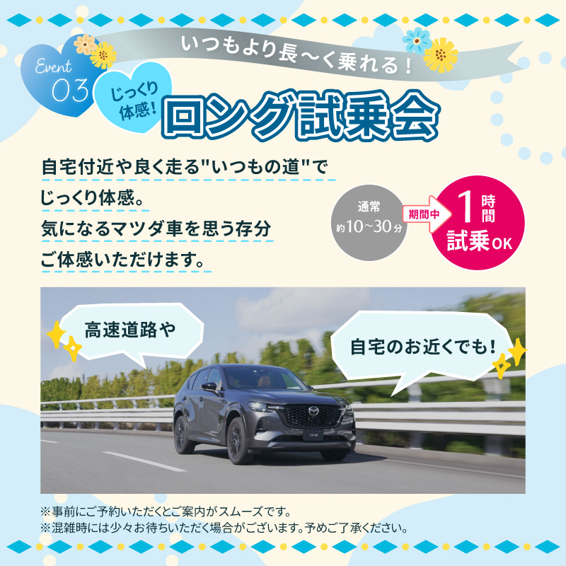 ロング試乗会