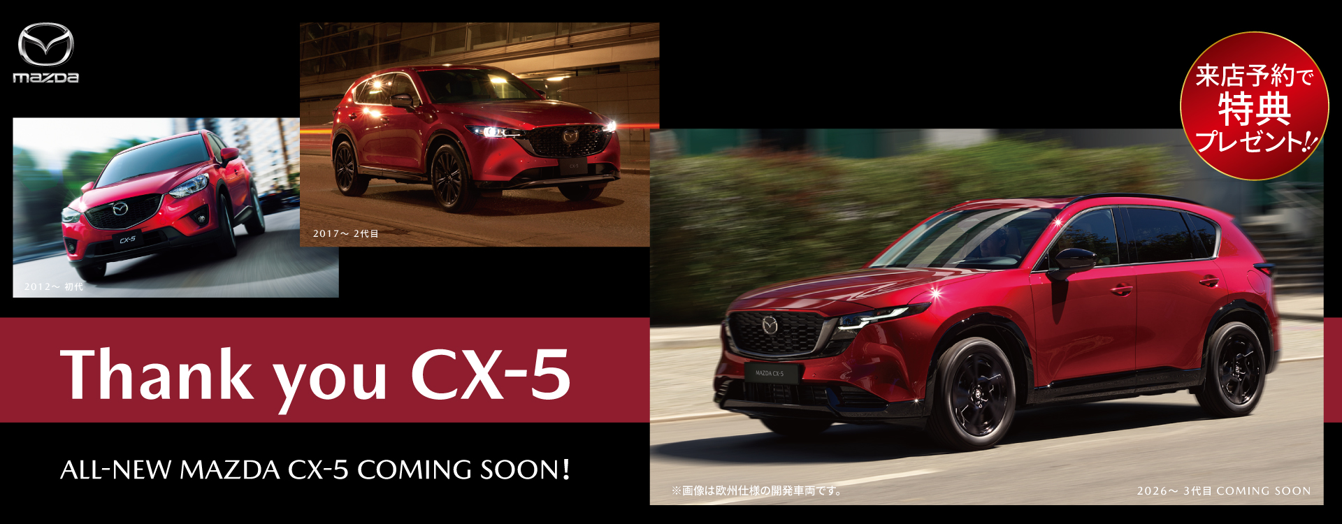新型CX-5 近日登場│来店予約でオリジナルグッズプレゼント！