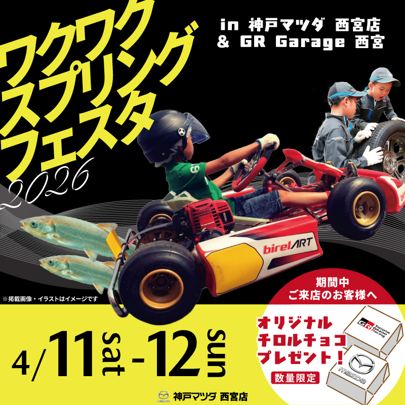 ワクワクスプリングフェスタ