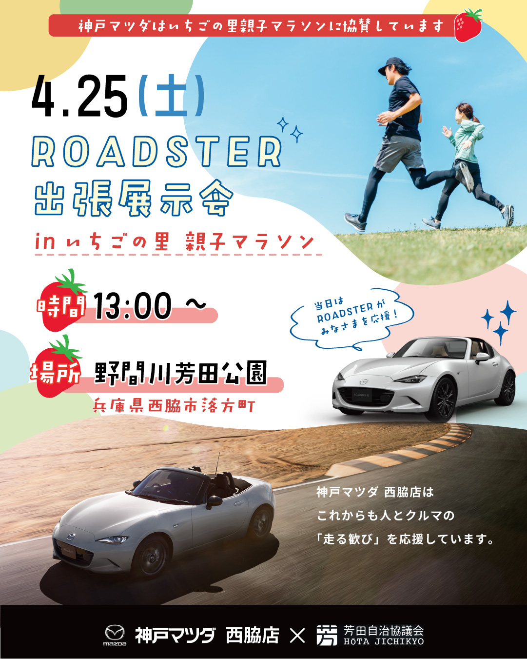 4月25日ロードスター出張展示会