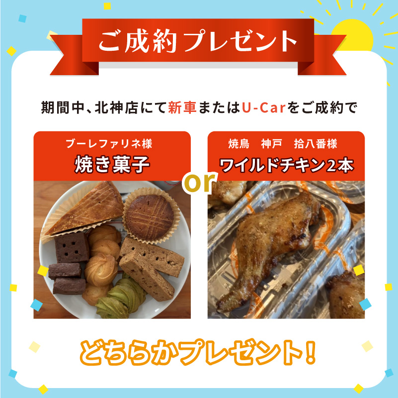 ご成約プレゼント
