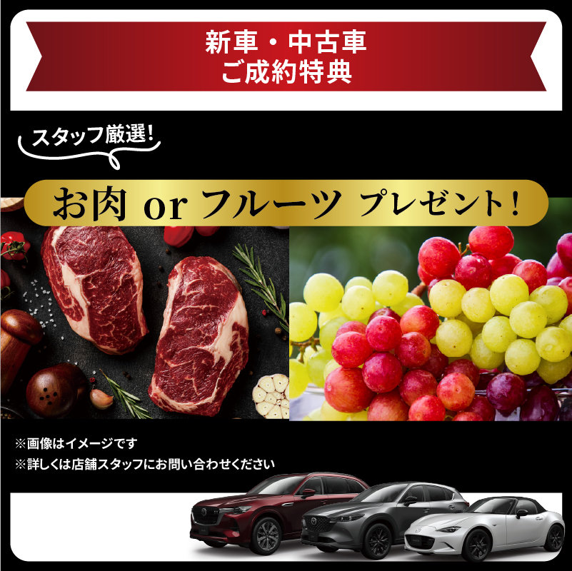 ご成約特典