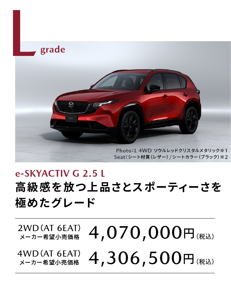 新型CX-5 Lグレード