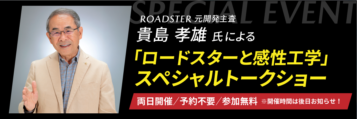 貴島孝雄トークショー